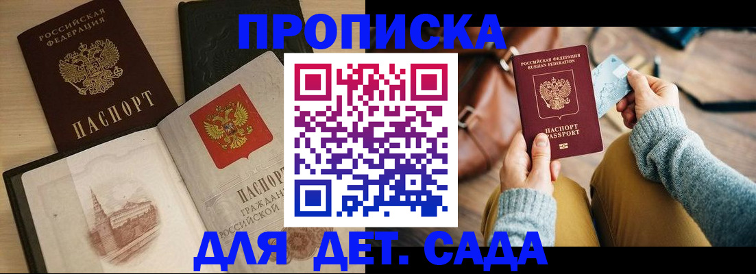 прописка штамп в Дальнегорске