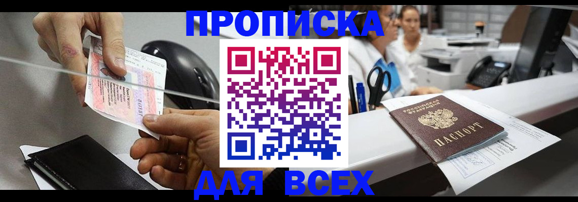 прописка регистрация в Дальнегорске