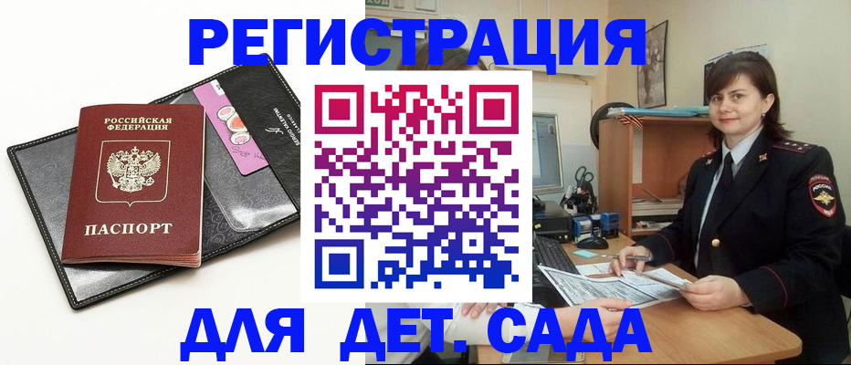 прописка штамп в Дальнегорске